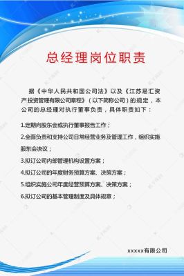 总经理的任职要求及岗位职责？（总经理办公室设计理念）