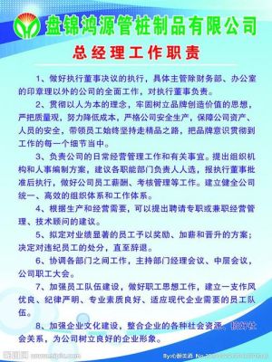 总经理的任职要求及岗位职责？（总经理办公室设计理念）