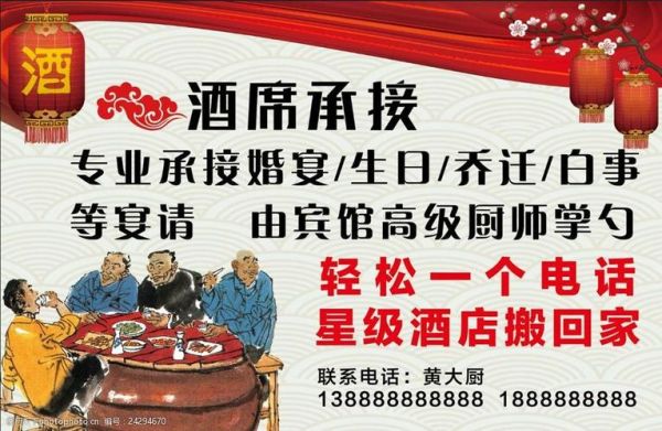 上门承接各类宴席广告语？（承接室内设计广告词）