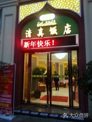 清真饭店门头怎么设计效果更好？（饭店门头设计图片）