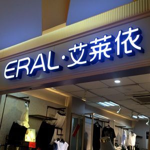 服装店招牌用什么颜色字体最好看？（服装店牌子设计）