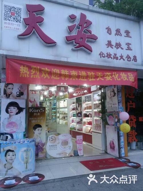 化妆品店试营业方案？（化妆品店门面设计图片）