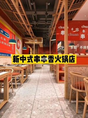 串串火锅店最佳营销方案？（火锅串串装修设计图）