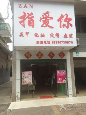 比较大气的美甲店名字？（美甲店门头设计图片）