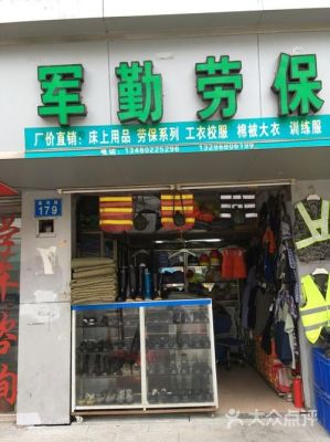 劳保店做什么样的门头招牌好看？（门头牌子设计图片大全）