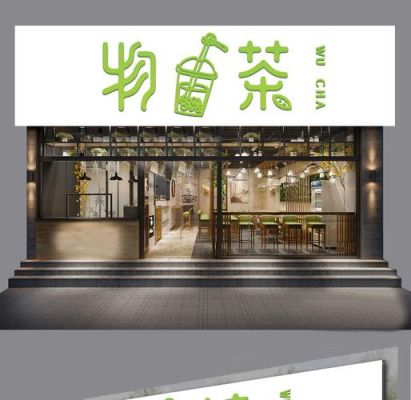 奶茶店怎么拍摄引流段子？（奶茶店门头 招牌设计图）