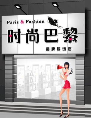 服装店面招牌用什么颜色好看啊？（女装店门头招牌设计效果图）