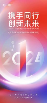 2024年会邀请函文案？（室内设计top奖项邀请函）