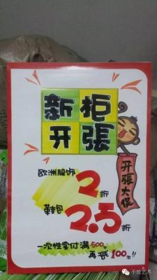 什么是POP手绘？怎样写POP手绘字？（手机店橱窗设计手绘）