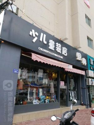 童装门头什么颜色比较醒目？（童装店门头布设计图片大全）