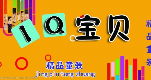 童装门头四个字用什么颜色搭配好看？（童装门头牌设计效果图）