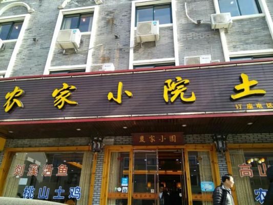 餐饮为什么放在地下室？（土菜餐饮门头设计图）