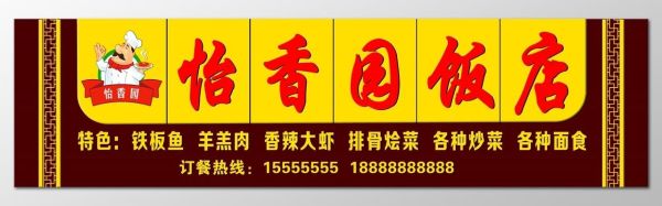 饭店用什么招牌好？（招牌设计效果图饭店）