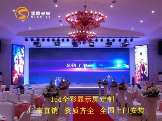 酒店宴会厅舞台背景led屏，怎么设置主屏播放？（酒店舞台设计图片）