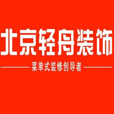 轻舟装饰全国有多少个分公司？（乌鲁木齐轻舟设计师）