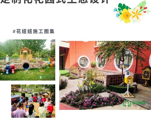 幼儿园小小的花园文案？（幼儿园花园设计效果图）